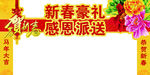恭贺新春