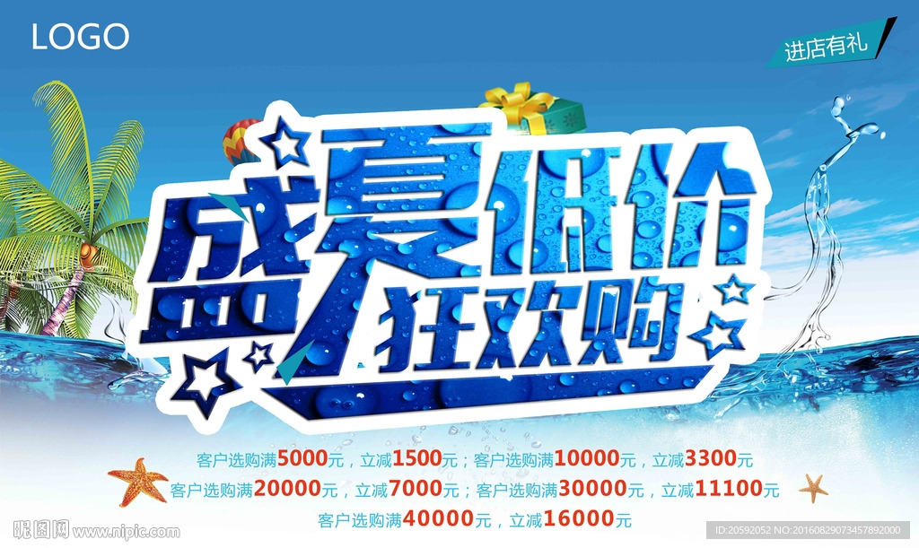 盛夏低价狂欢购