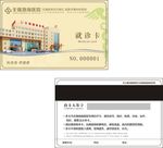 医疗就诊磁条卡卡