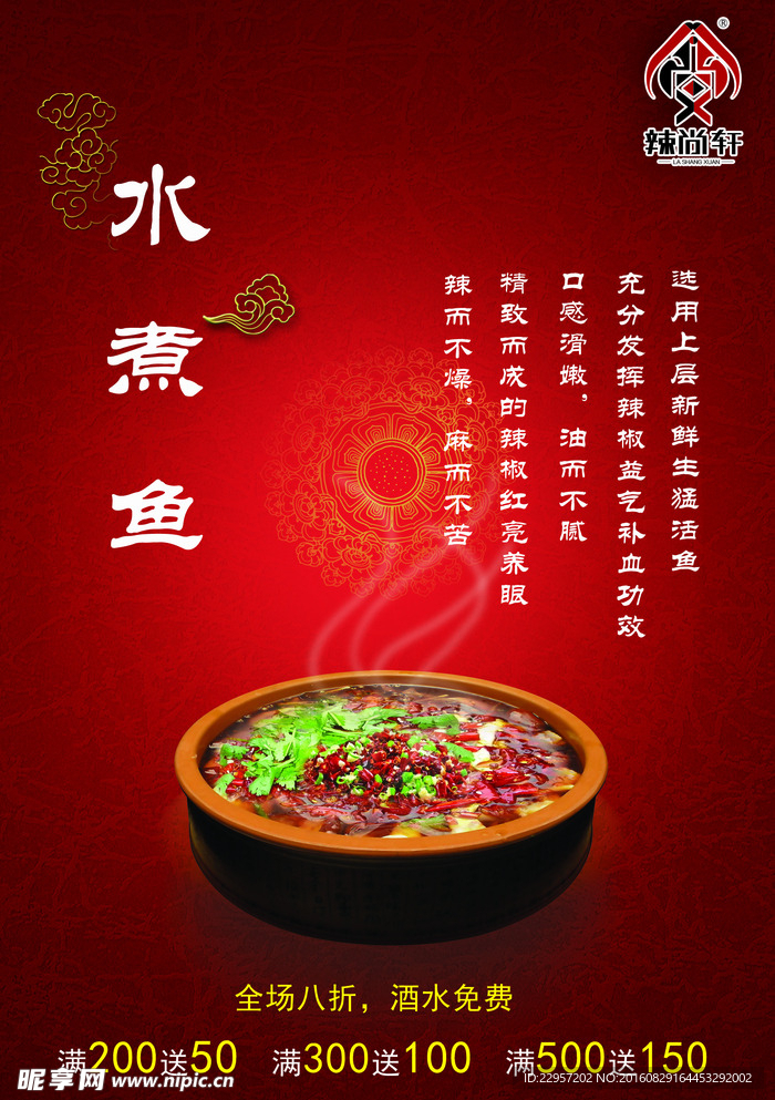 火锅水煮鱼海报设计