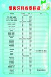 牙科价目表
