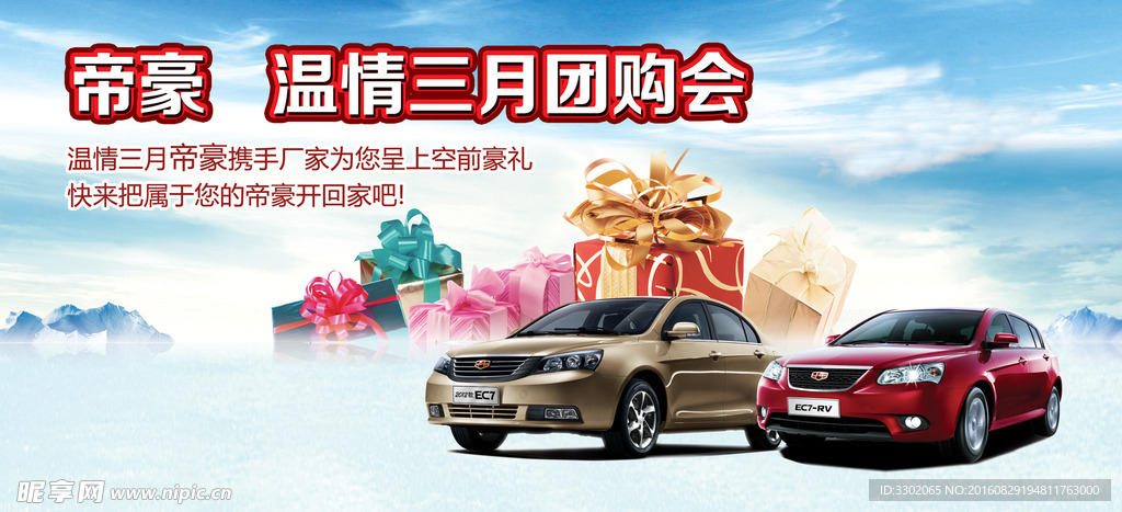 汽车团购会广告