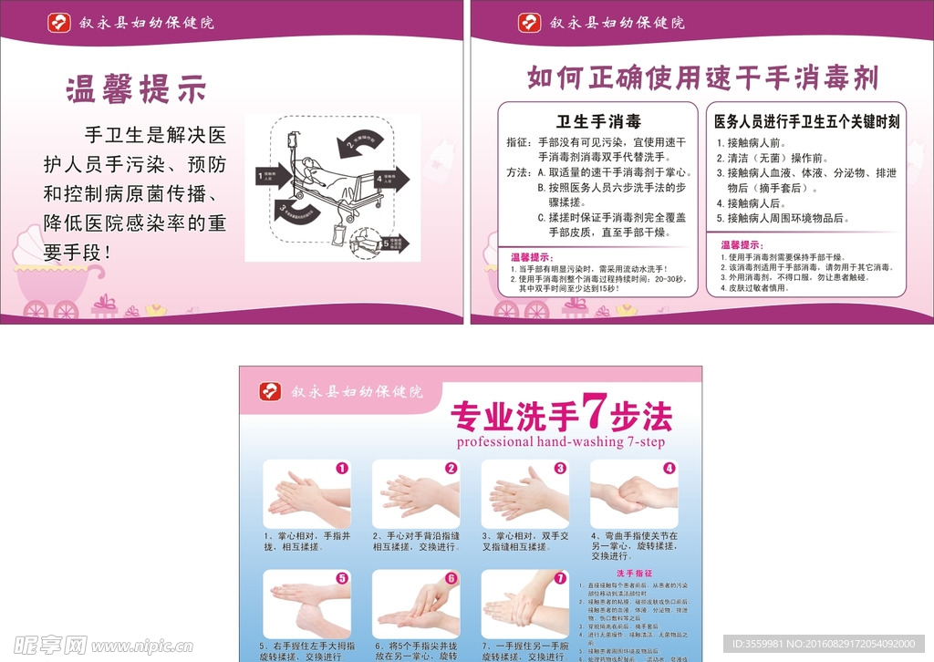 专业洗手七步法