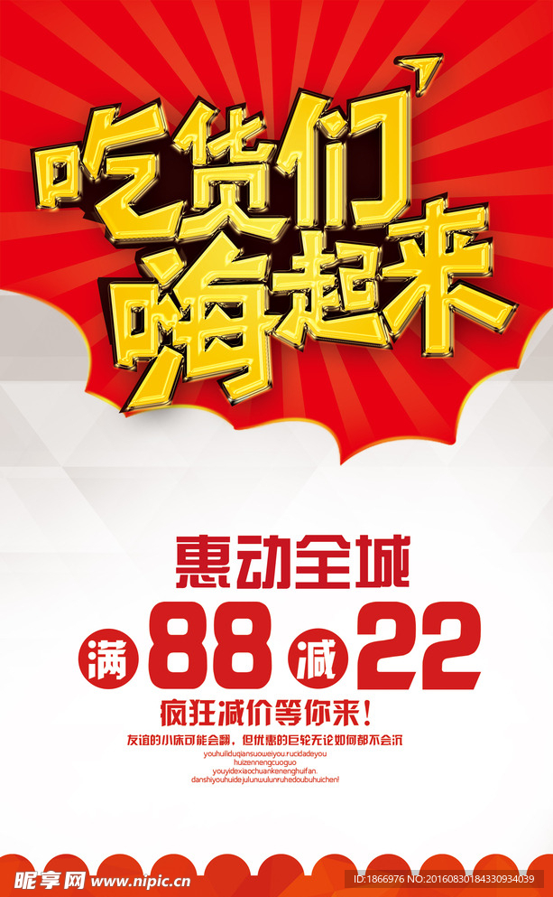 吃货们嗨起来海报