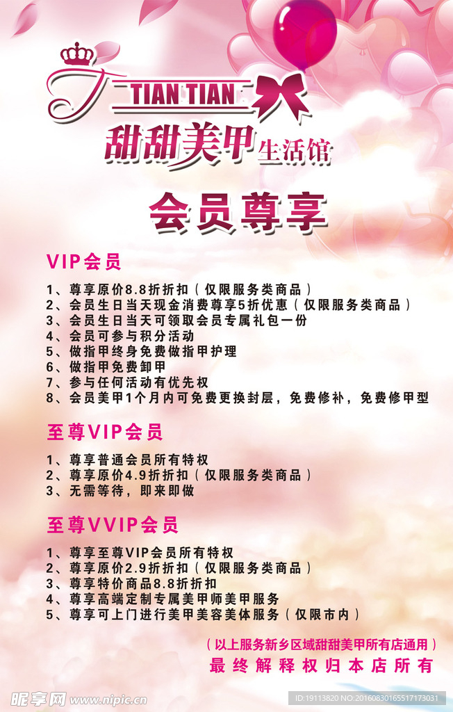 甜甜美甲 会员尊享
