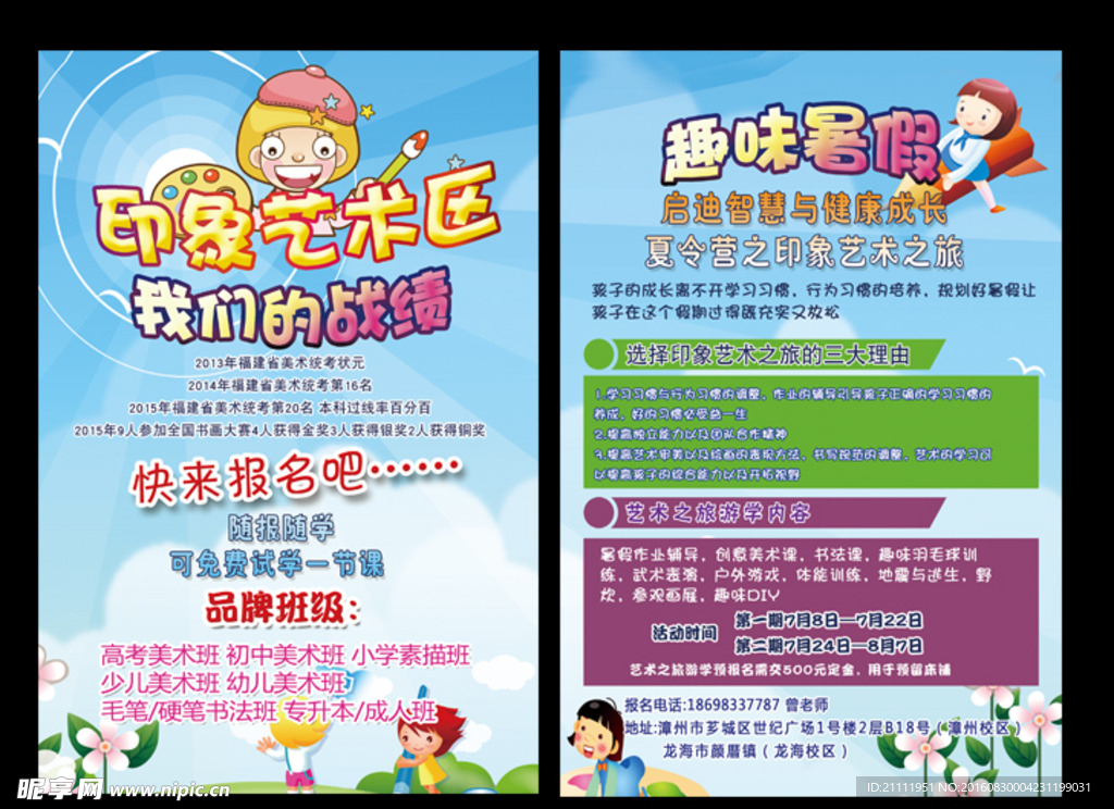 少儿美术传单