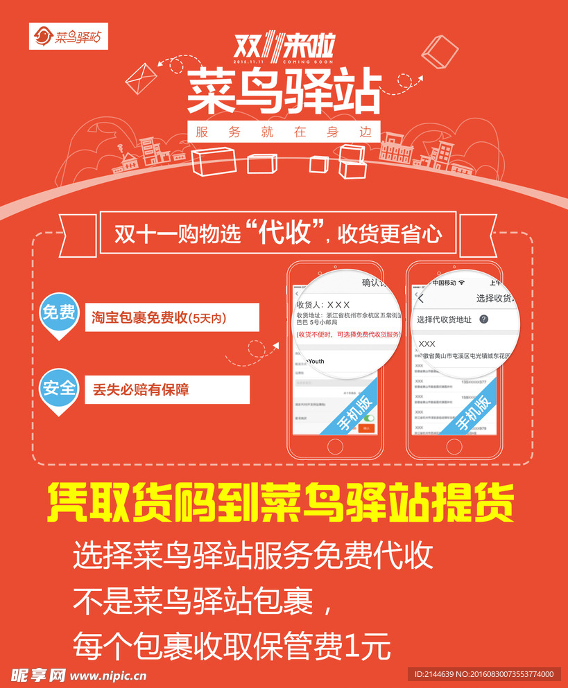 菜鸟驿站 收费标准