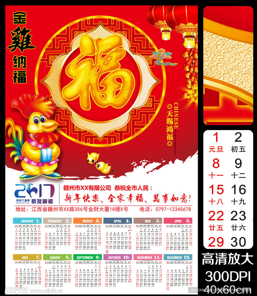 五福临门2017日历鸡年