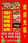 烧烤灯箱 灯箱门头 海报