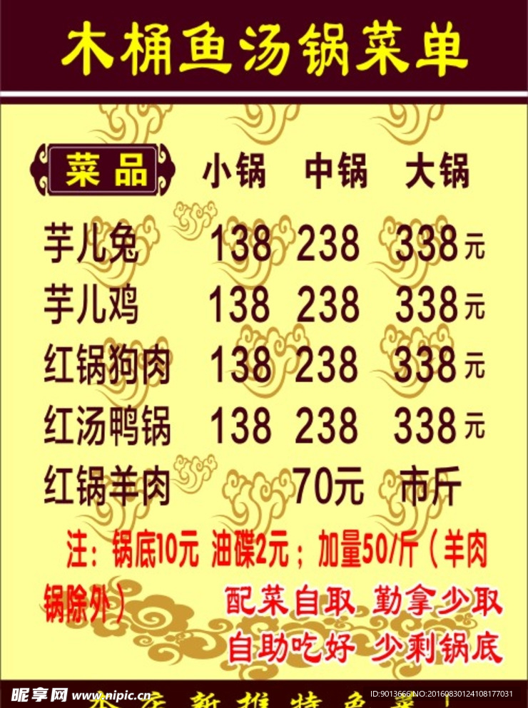 酒店菜单 自助餐价格表