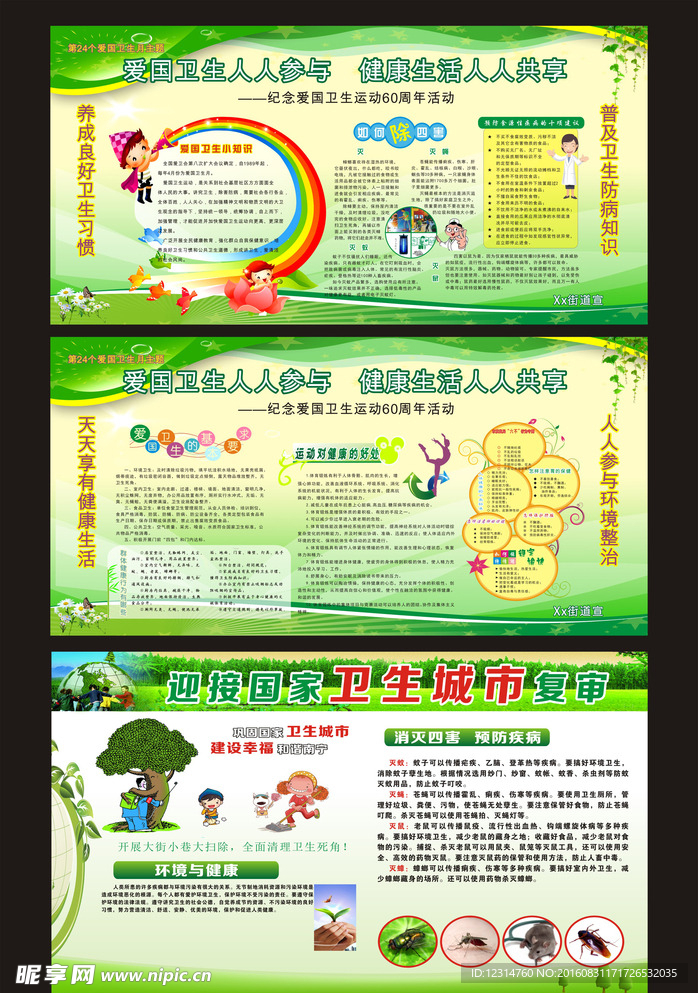 爱国卫生月除四害版面