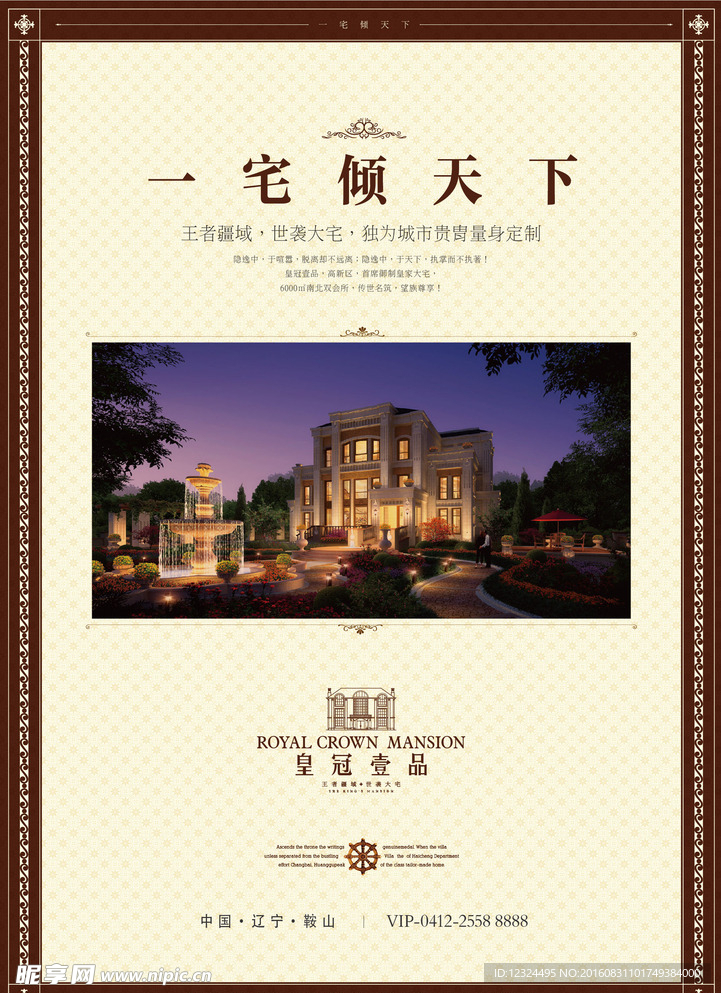房地产大宅海报
