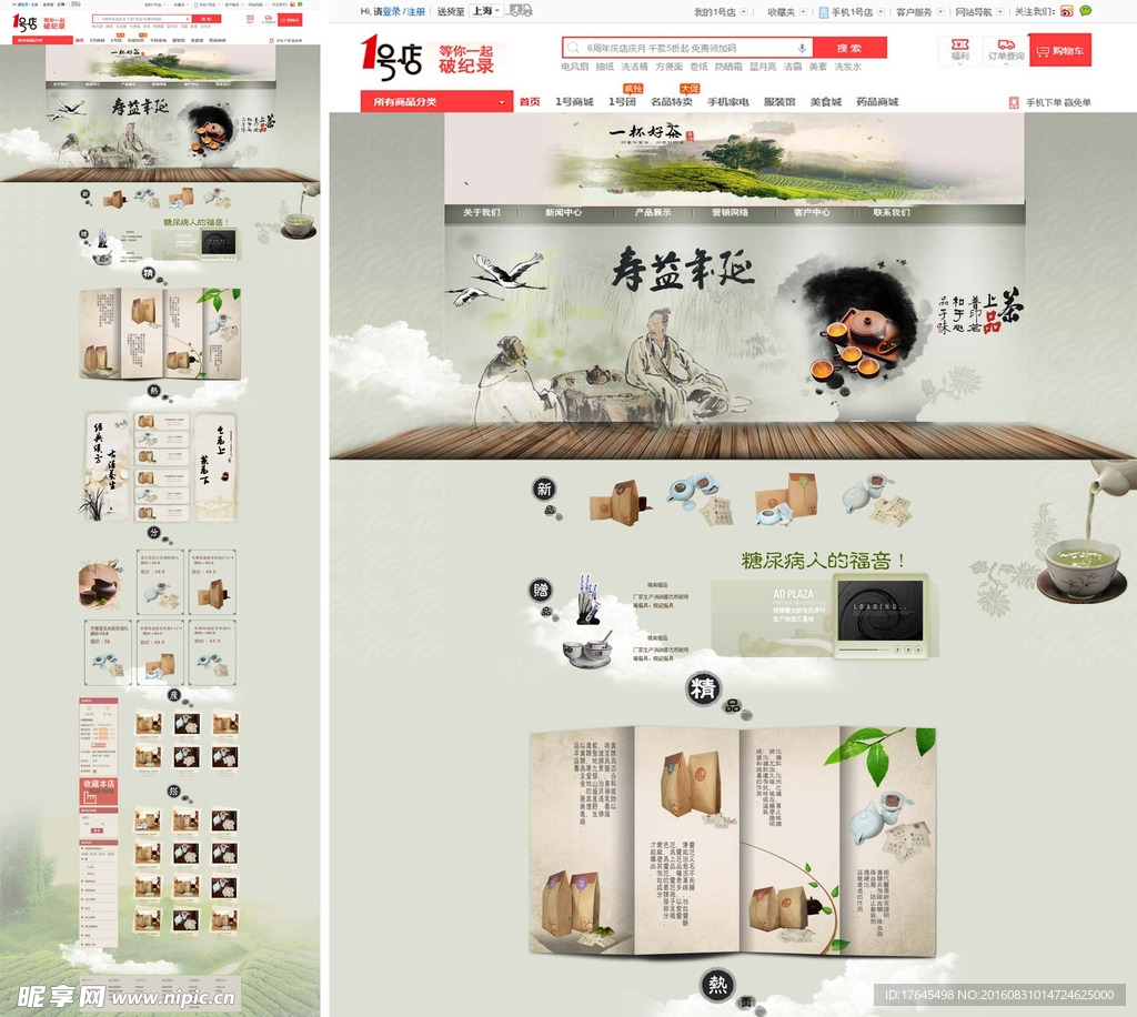 中国风电商模板