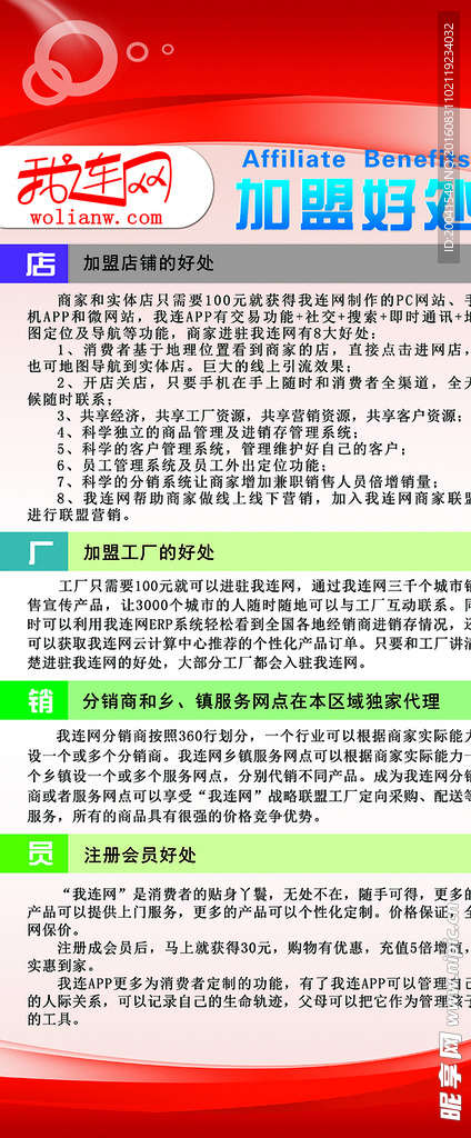我连网展架