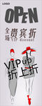 开业全场贵宾折