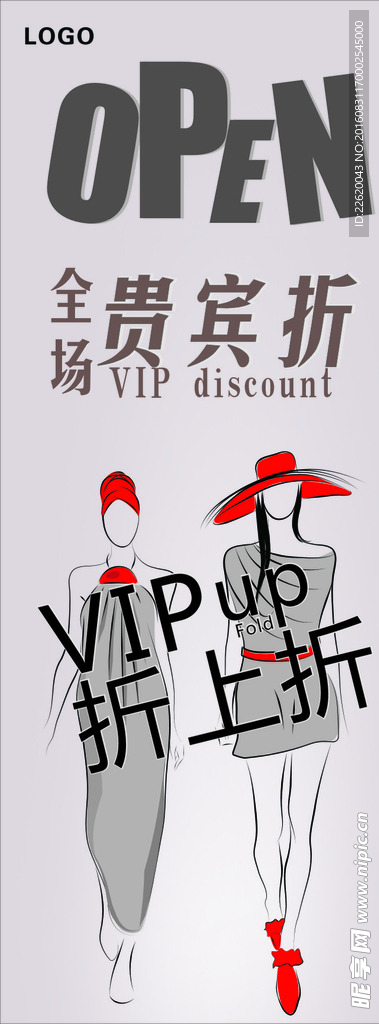 开业全场贵宾折