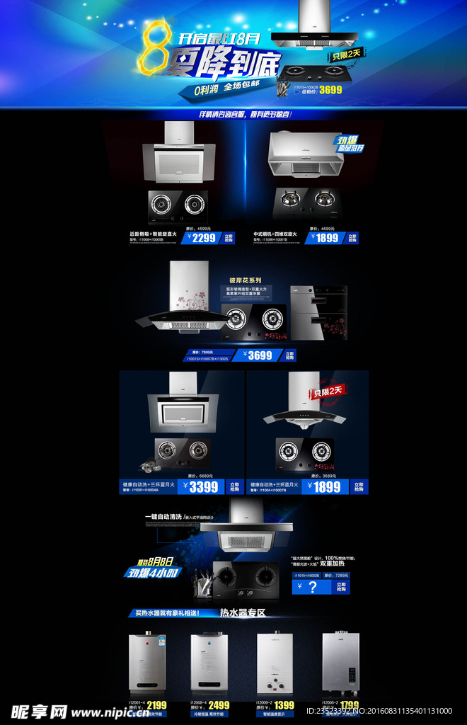 家电店铺首页设计模板