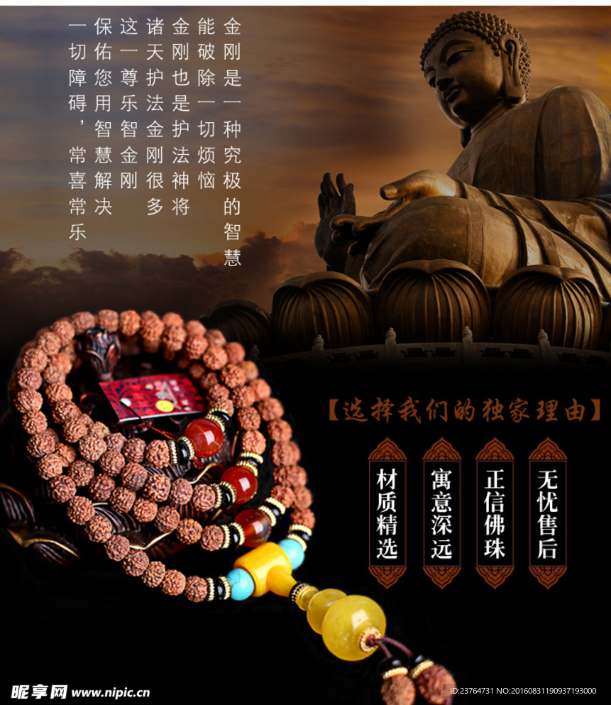 菩提项链淘宝详情制作