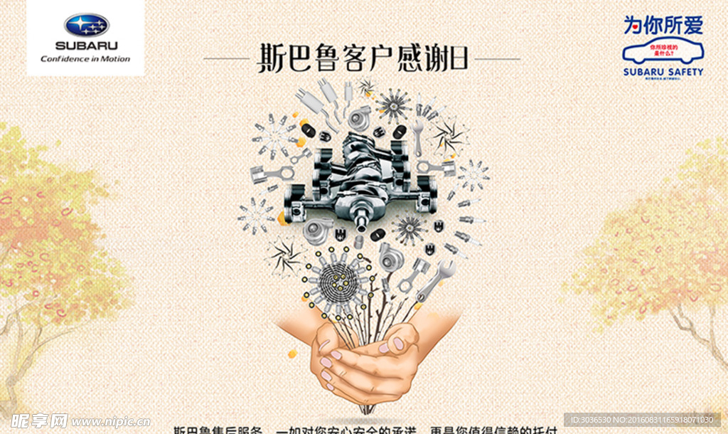斯巴鲁客户感谢日