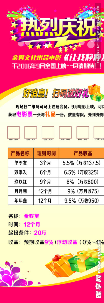 文化公司电影上市热烈庆祝X展架