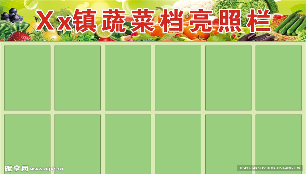 蔬菜档亮照栏