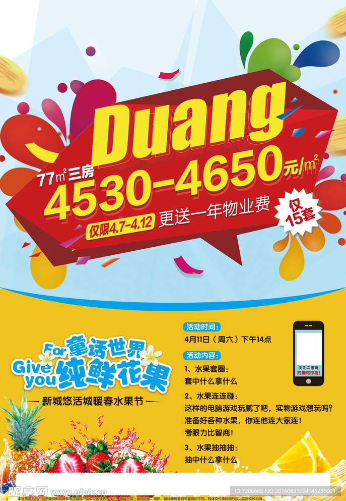 地产 单页 报广 海报