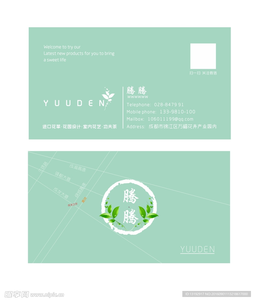 简单名片 园林名片 高档名片