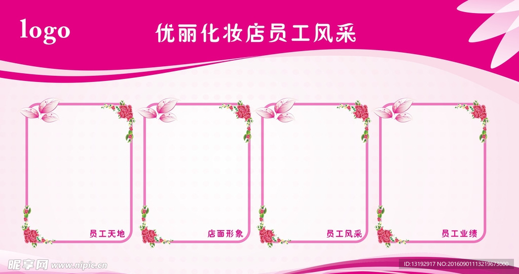 员工风采 天地 展板 大气