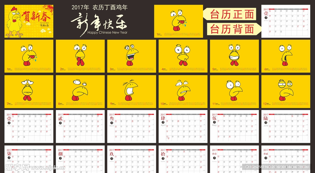 台历2017