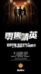 精英海报