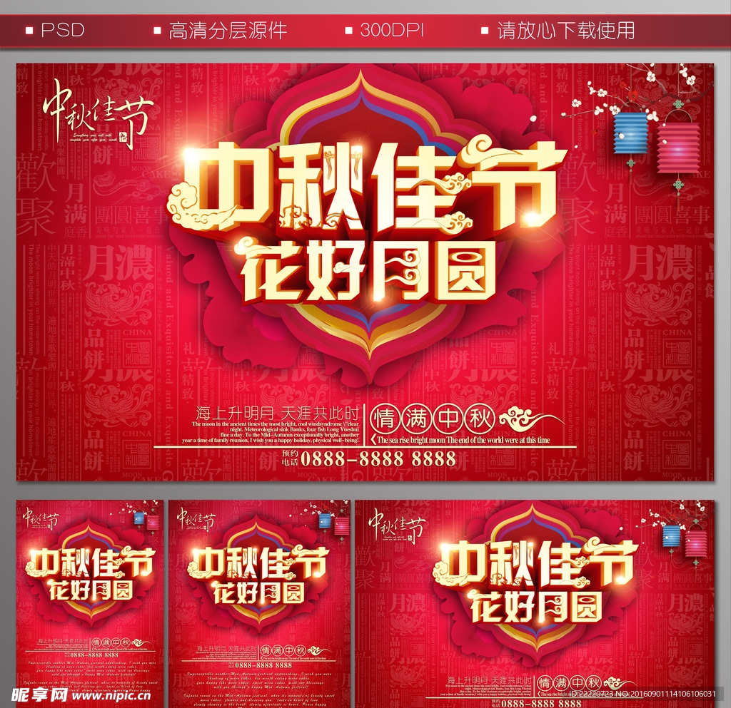 中秋节海报
