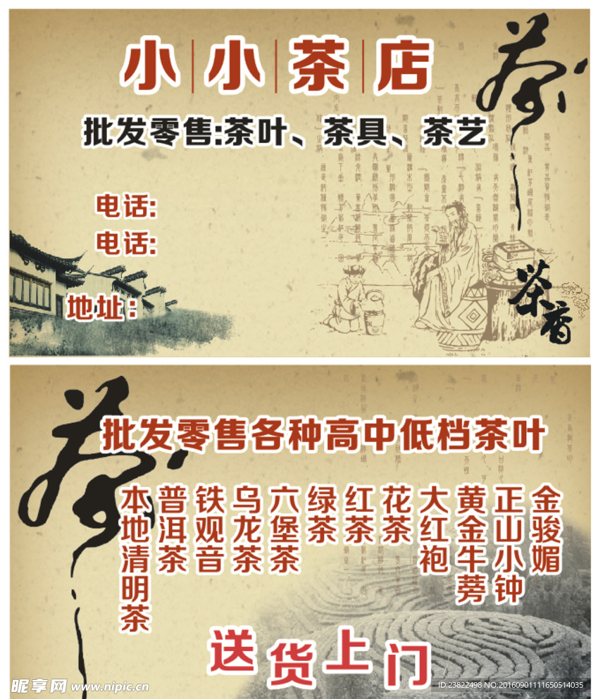 茶叶店铺名片