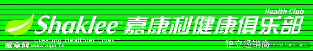 嘉康利健康俱乐部