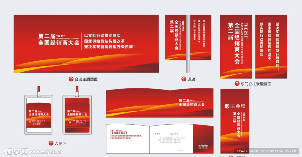 企业经销商高峰论坛上午会议素材
