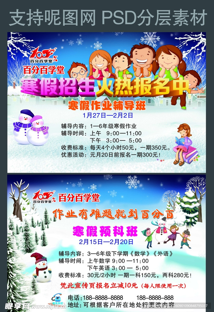 百分百学堂彩页