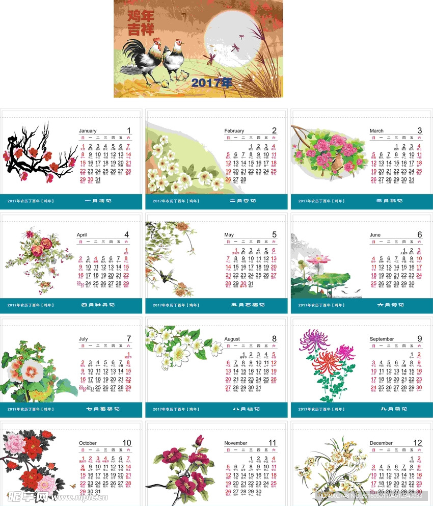 2017年台历