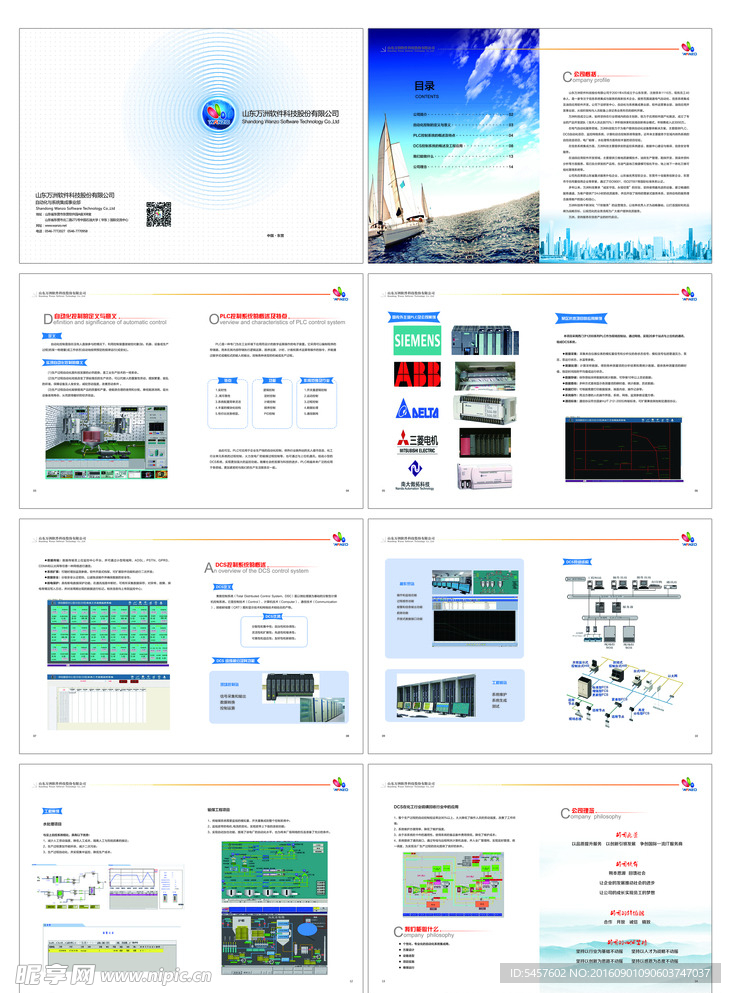 企业软件科技宣传推介册