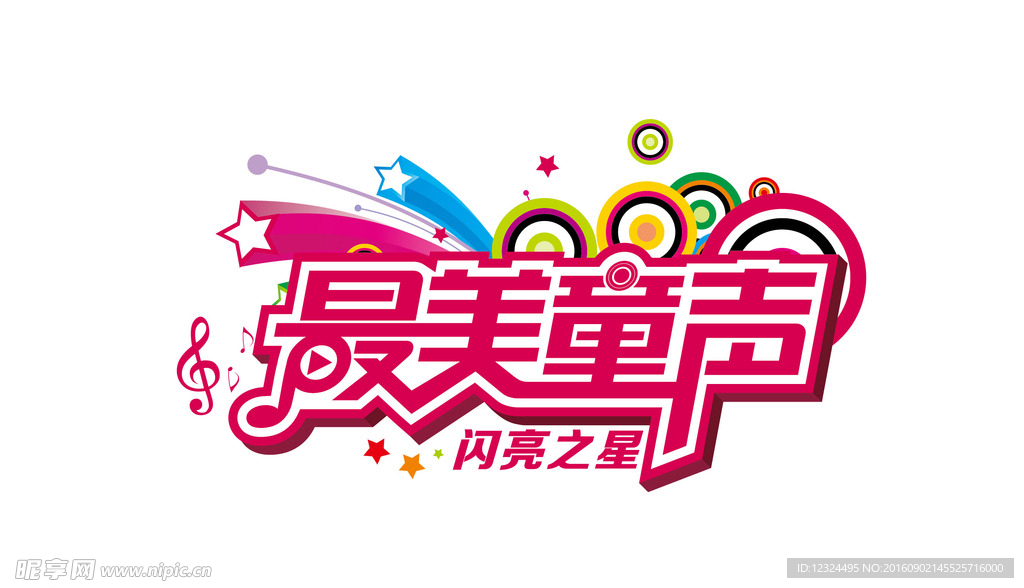 最美童声