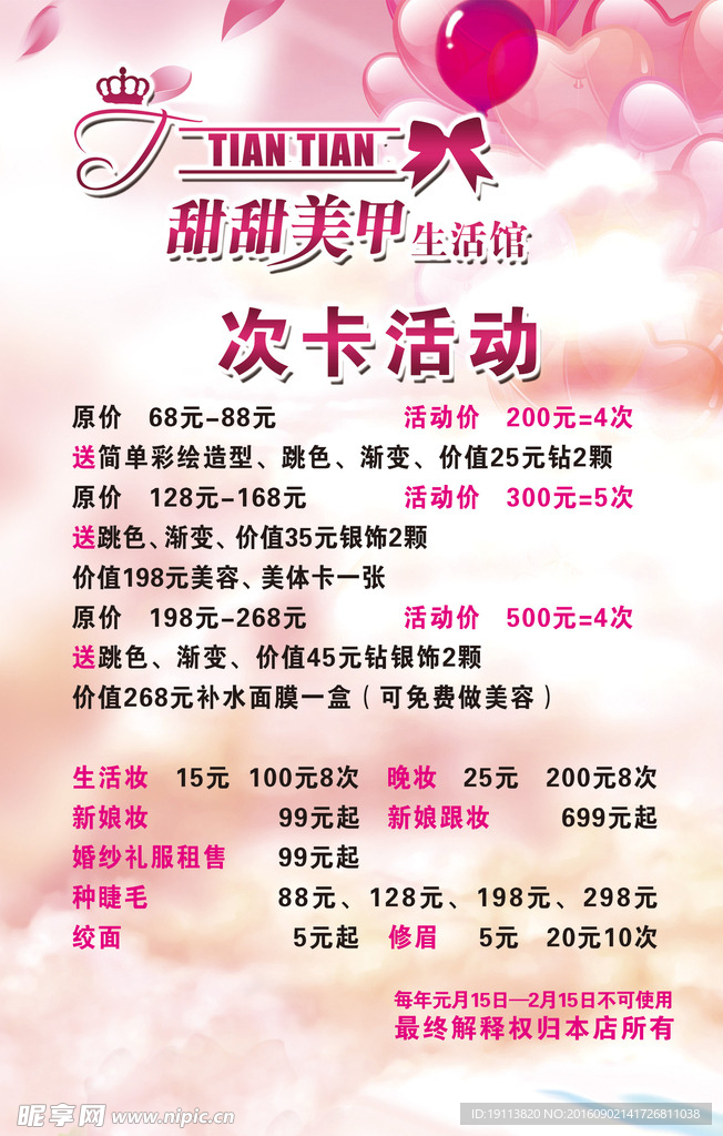 甜甜美甲 宣传海报 次卡活动