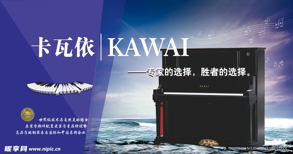 卡瓦依钢琴海报