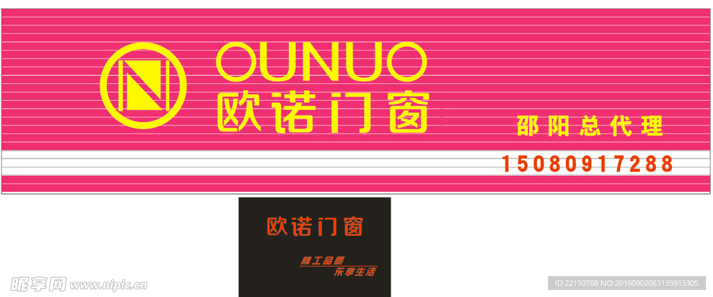 欧诺门业招牌