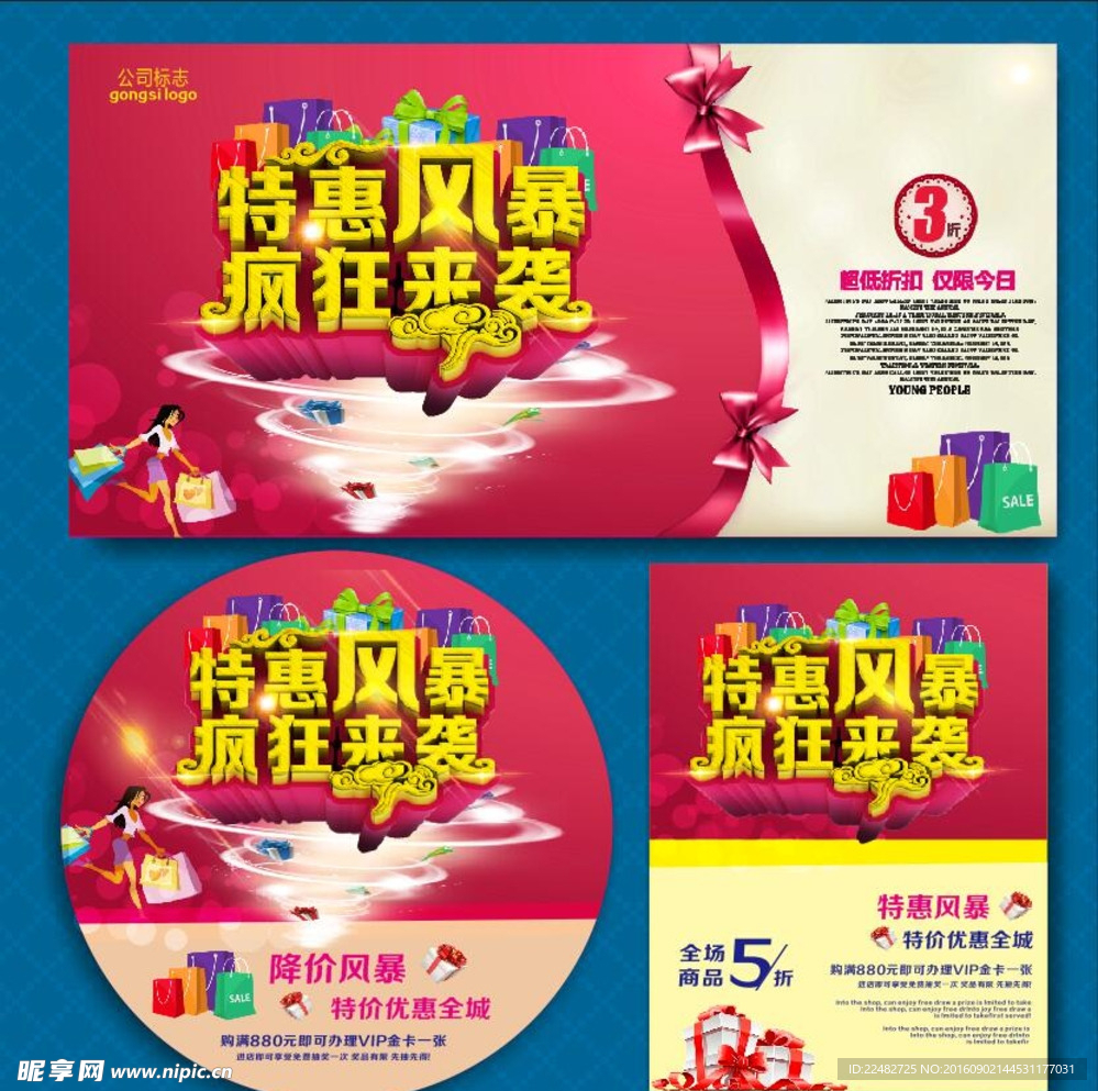 特惠风暴 疯狂来袭 海报