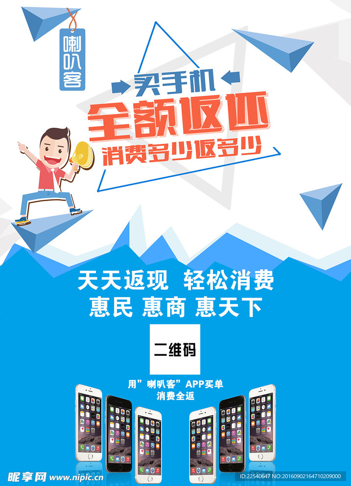 喇叭客手机海报