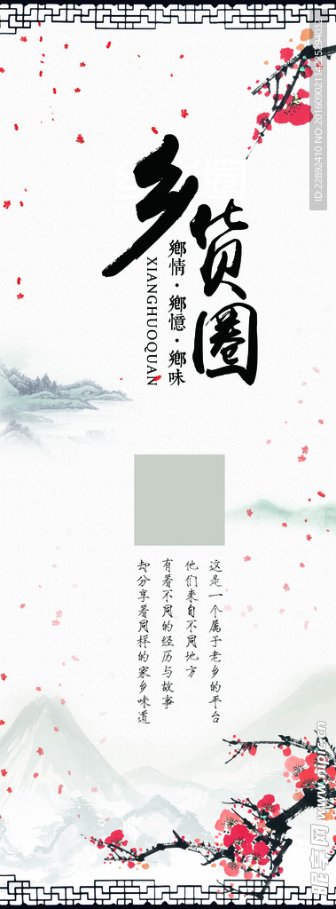 中国风传统x展架