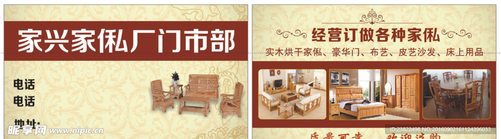 家俬家具名片