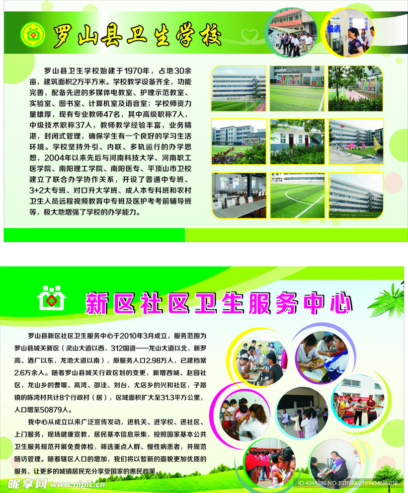 卫生学校展板