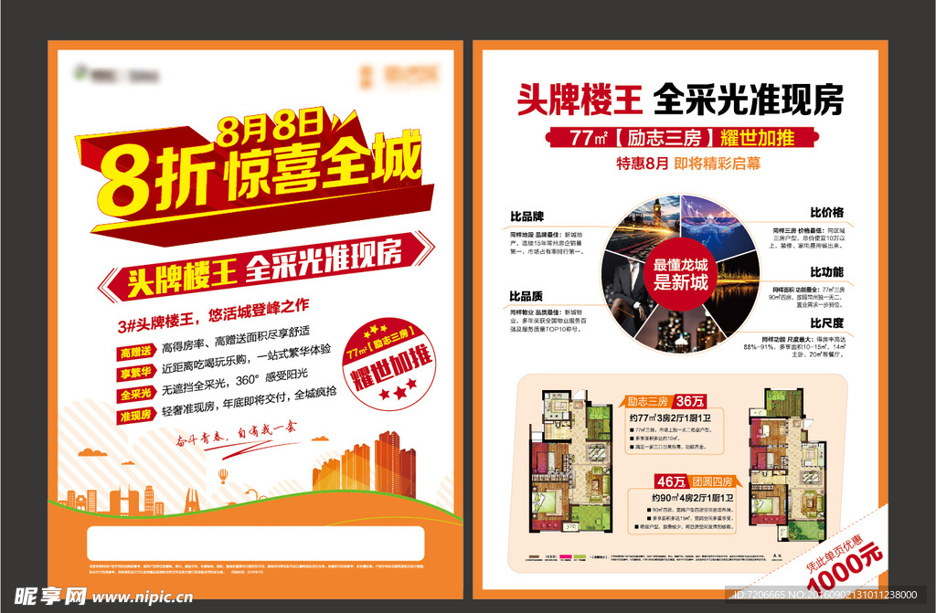 地产单页 海报 报广