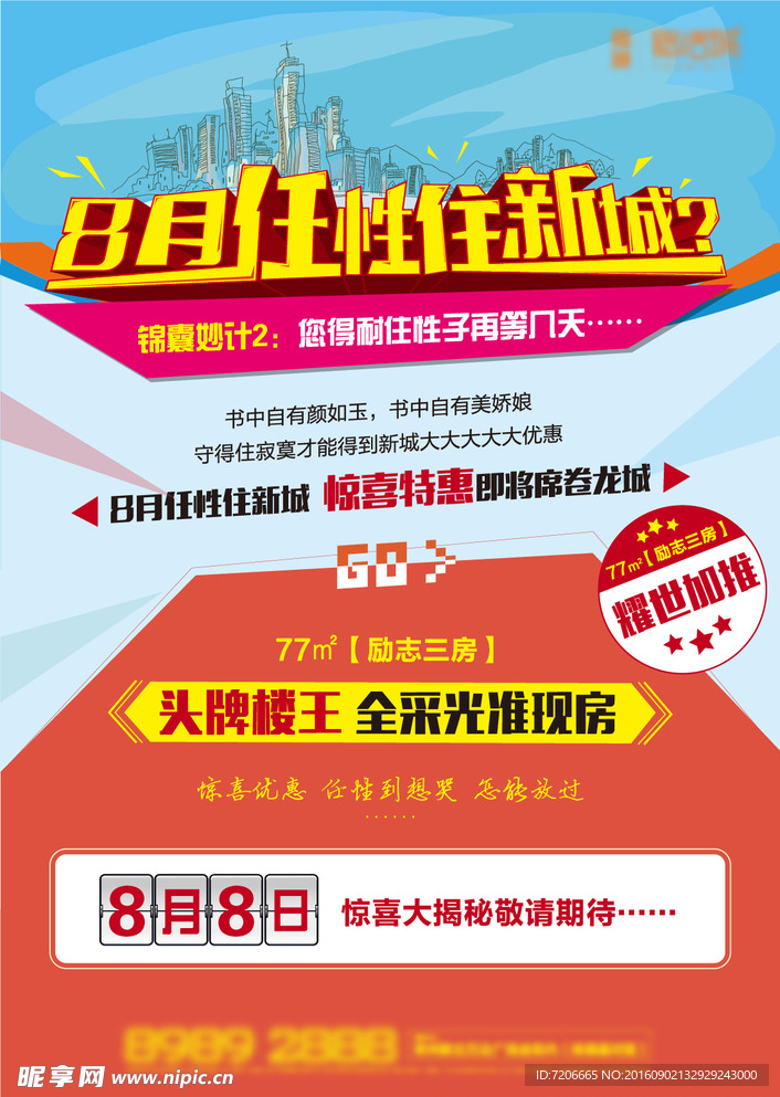 地产 海报 单页 报广