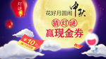 中秋猜灯谜赢现金券banner