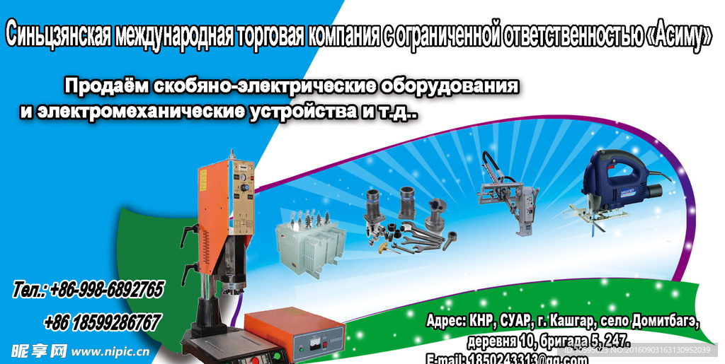 俄文贸易公司报纸广告